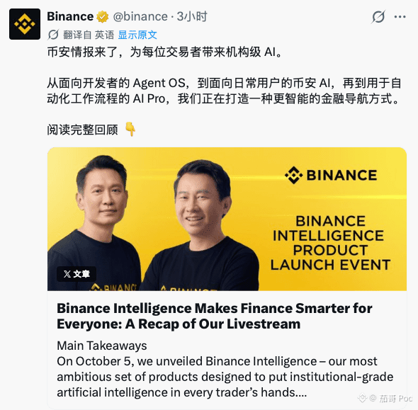 Binance Intelligence：币安押注 AI 驱动的金融交互