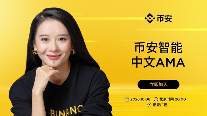 币安智能中文AMA