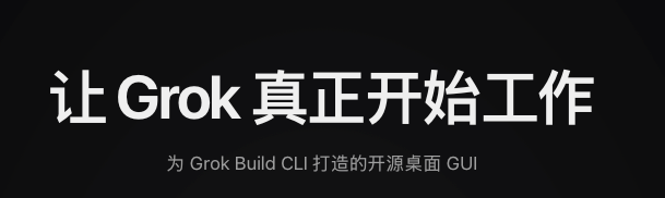 grok-app.com - Grok App 中文桌面端