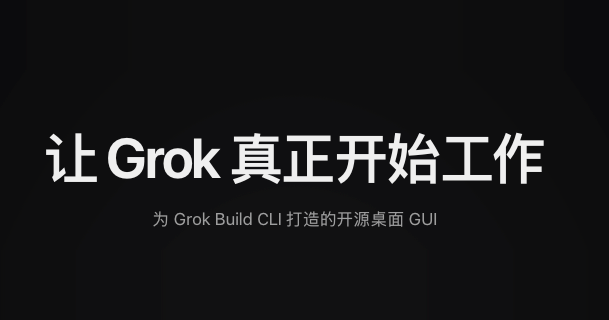 grok-app.com - Grok App 中文桌面端